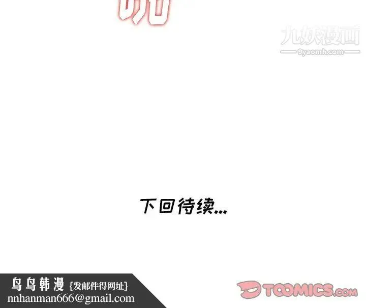 天降梦中人 - 第29话 - page 147