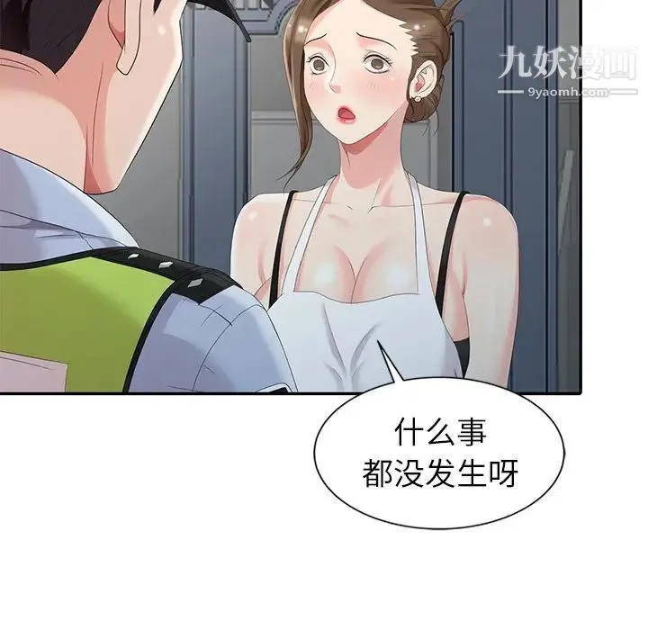 天降梦中人 - 第4话 - page 5