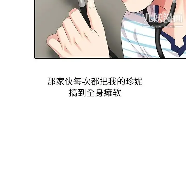 天降梦中人 - 第4话 - page 52