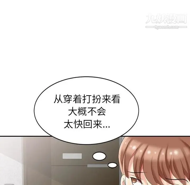 天降梦中人 - 第4话 - page 77