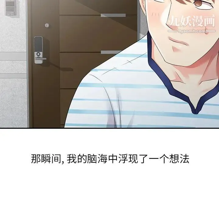 天降梦中人 - 第4话 - page 78
