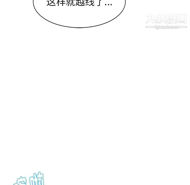 天降梦中人 - 第4话 - page 83
