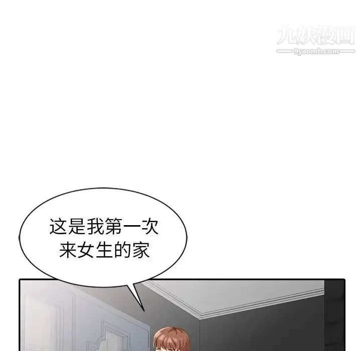 天降梦中人 - 第4话 - page 87