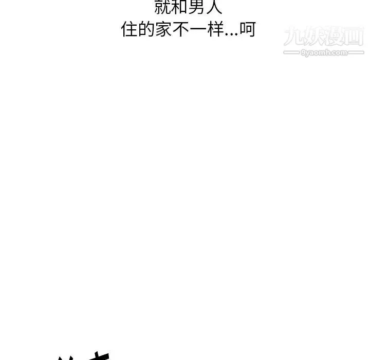 天降梦中人 - 第4话 - page 91