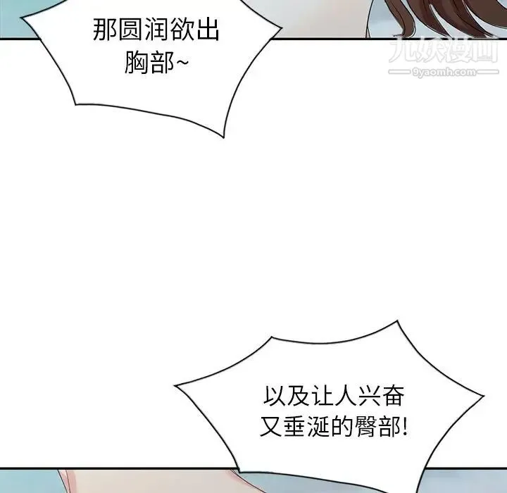 天降梦中人 - 第4话 - page 99