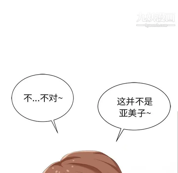 天降梦中人 - 第4话 - page 101
