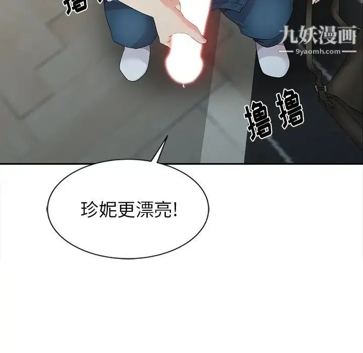 天降梦中人 - 第4话 - page 103