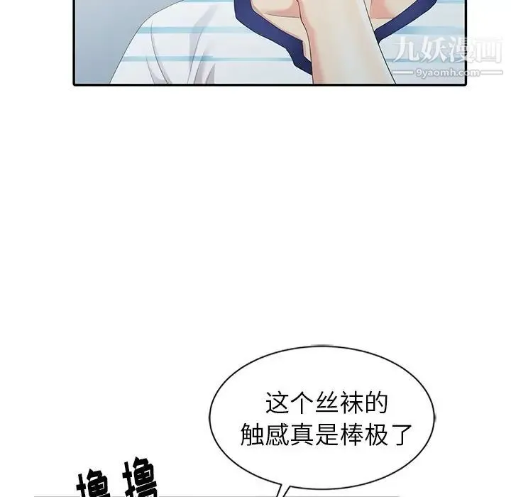 天降梦中人 - 第4话 - page 127