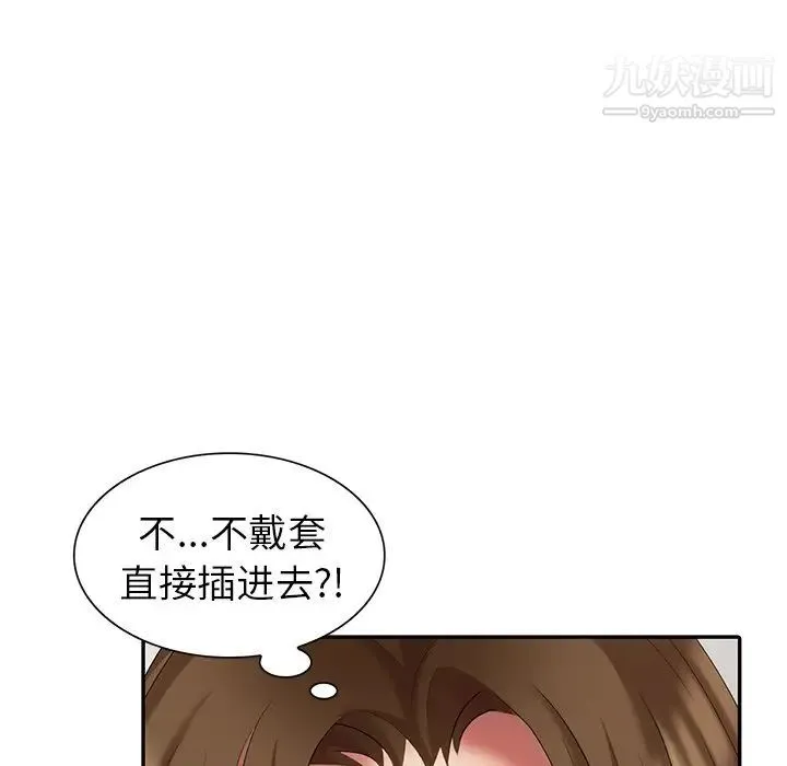 天降梦中人 - 第20话 - page 15