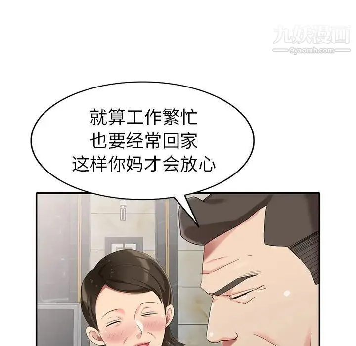 天降梦中人 - 第20话 - page 24