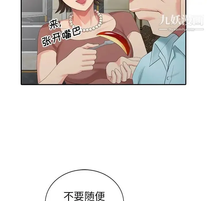 天降梦中人 - 第20话 - page 25