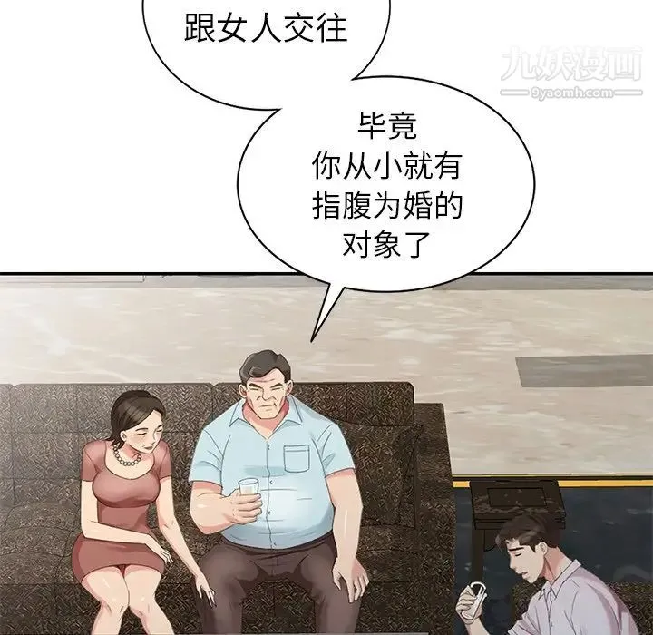 天降梦中人 - 第20话 - page 26