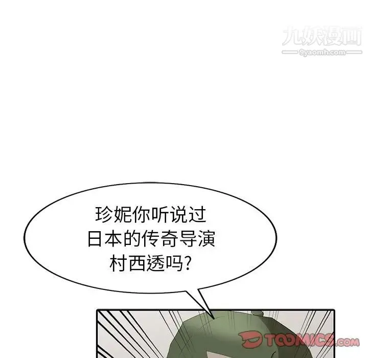 天降梦中人 - 第20话 - page 75