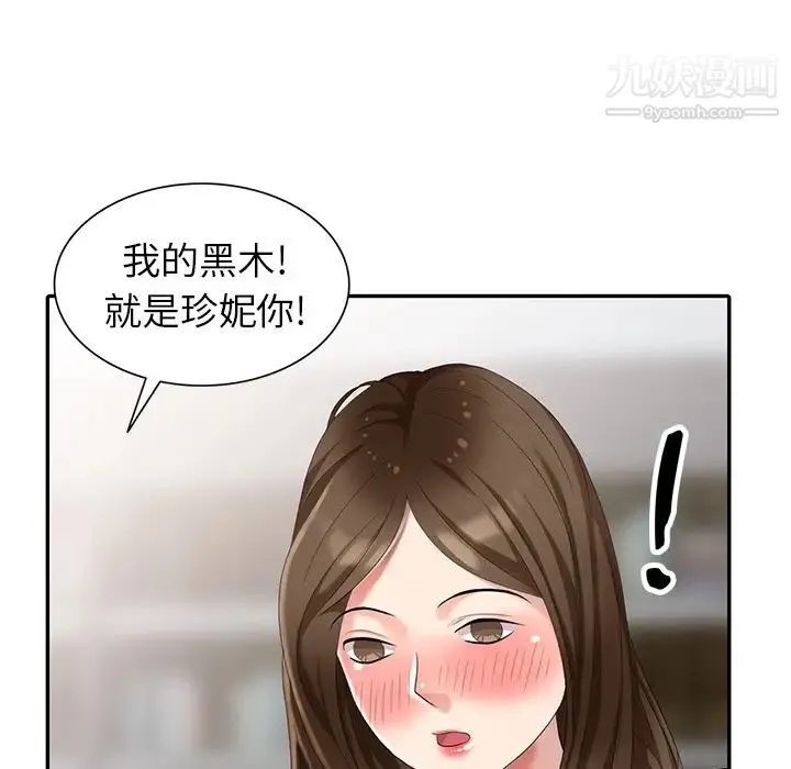 天降梦中人 - 第20话 - page 91