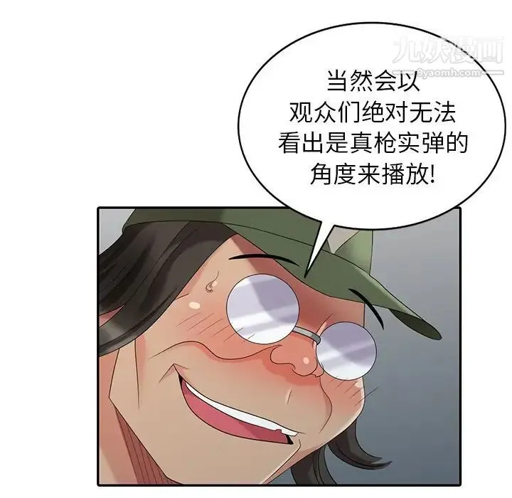 天降梦中人 - 第20话 - page 106