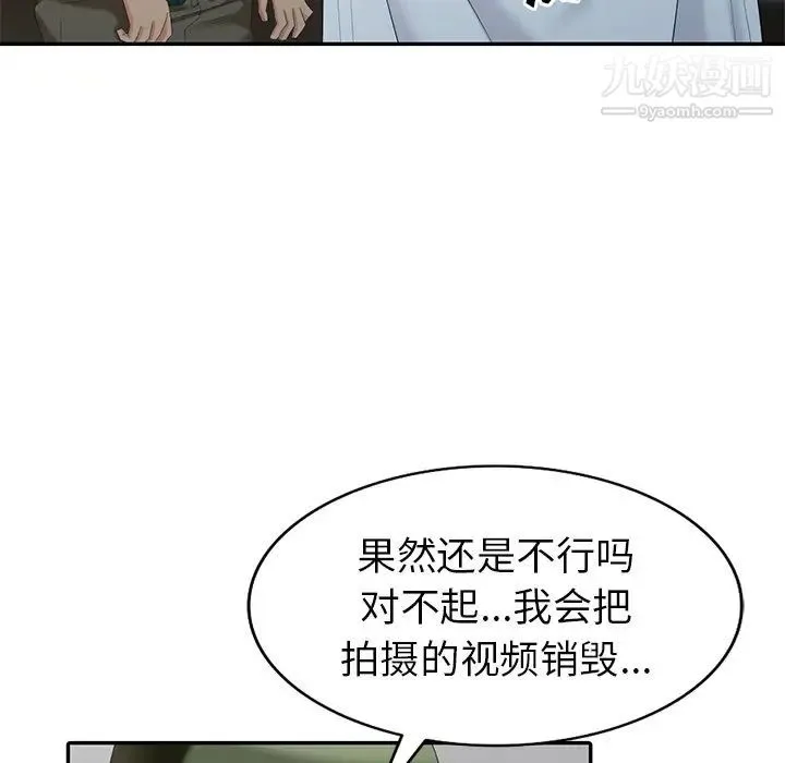 天降梦中人 - 第20话 - page 111