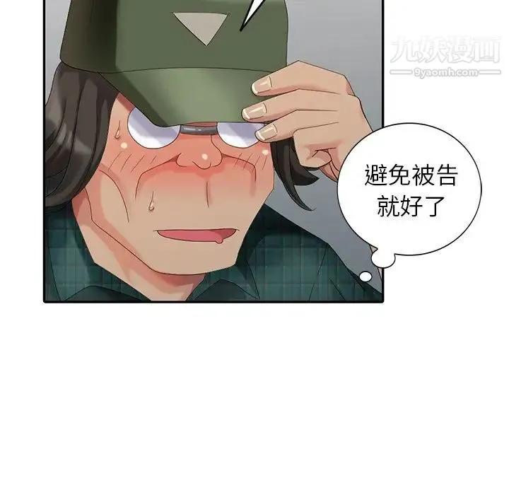 天降梦中人 - 第20话 - page 112