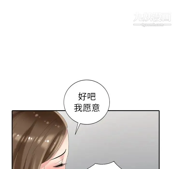 天降梦中人 - 第20话 - page 113