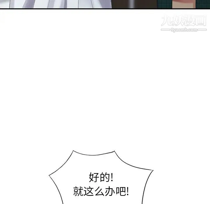 天降梦中人 - 第20话 - page 119