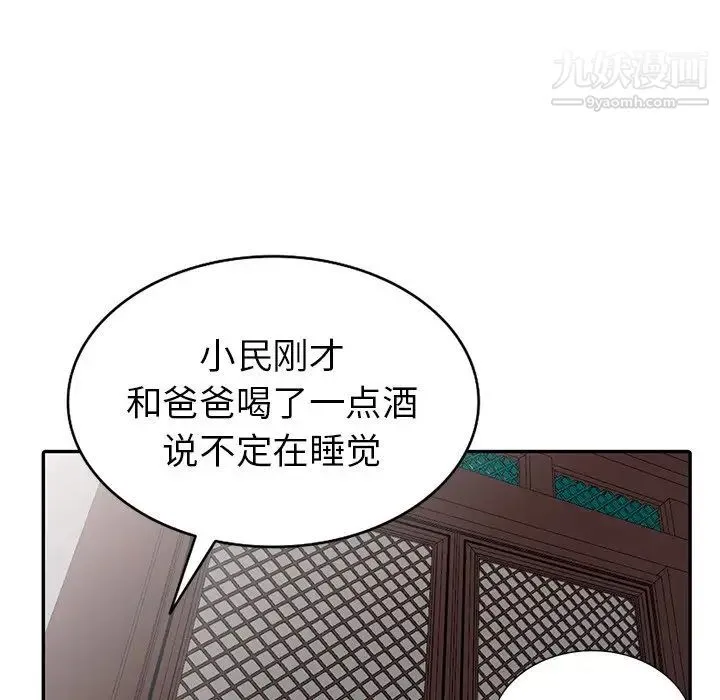 天降梦中人 - 第20话 - page 133