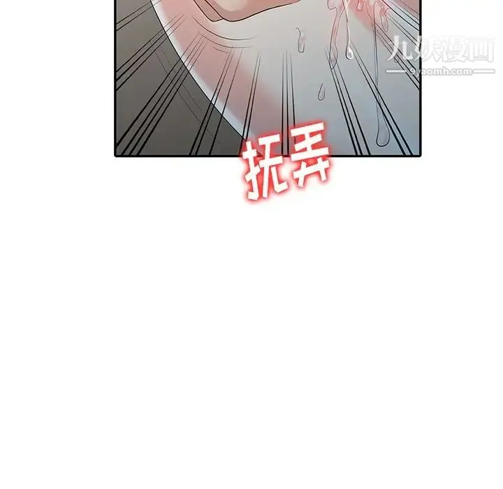 天降梦中人 - 第3话 - page 8