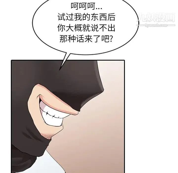 天降梦中人 - 第3话 - page 26