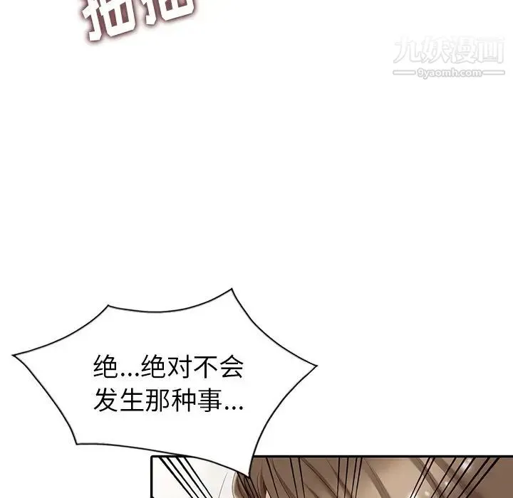 天降梦中人 - 第3话 - page 34