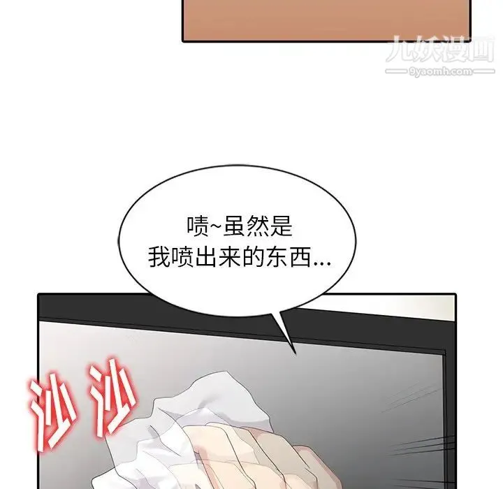 天降梦中人 - 第3话 - page 37