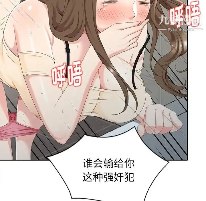 天降梦中人 - 第3话 - page 50