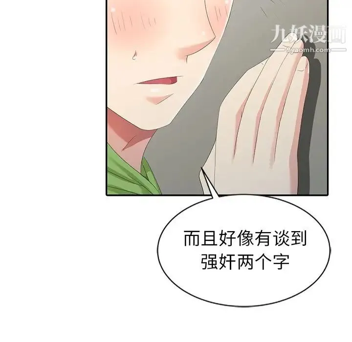 天降梦中人 - 第3话 - page 52