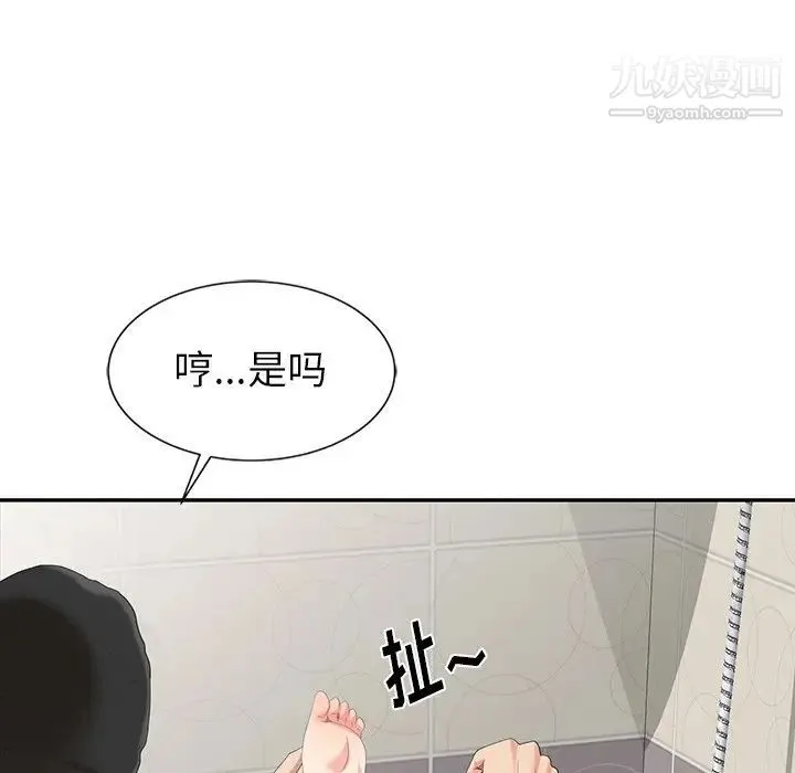 天降梦中人 - 第3话 - page 53