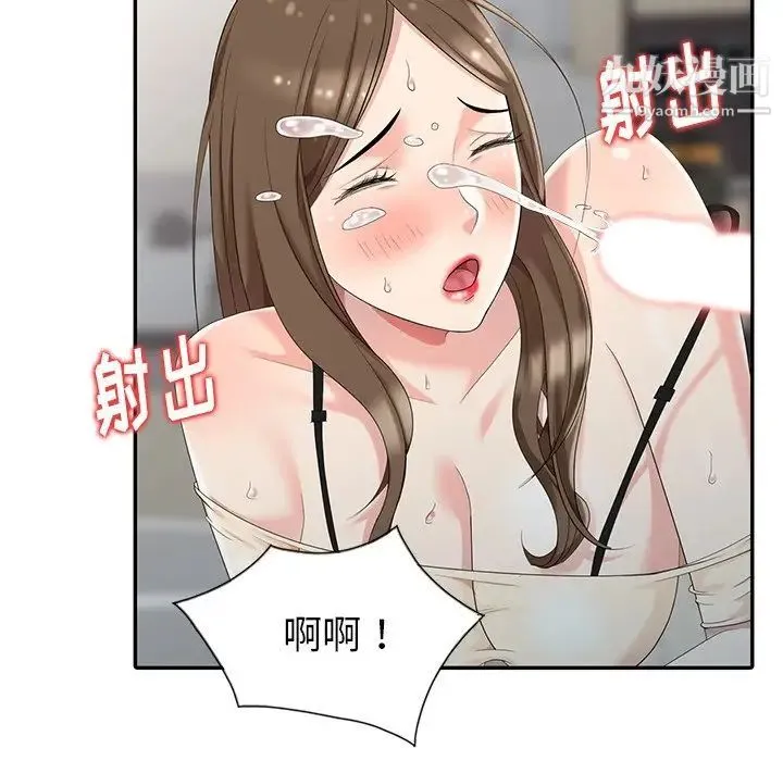 天降梦中人 - 第3话 - page 79