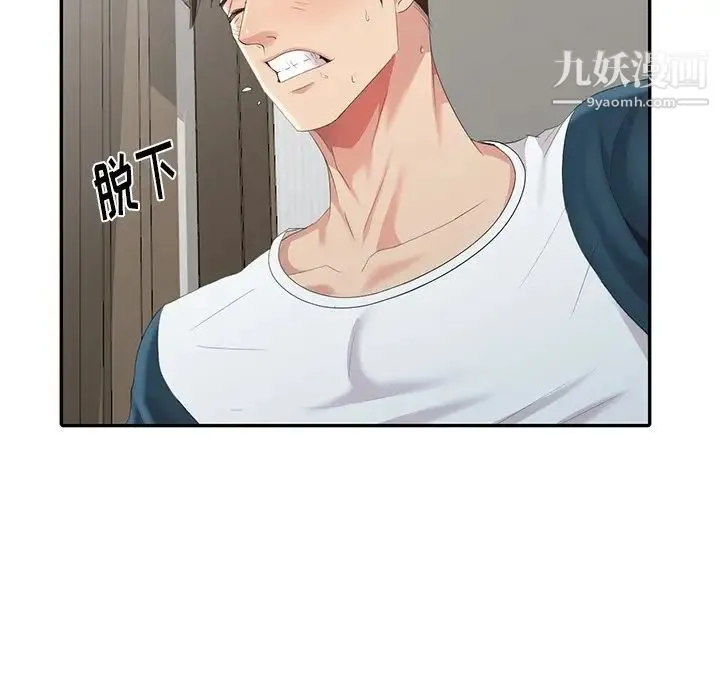 天降梦中人 - 第3话 - page 83