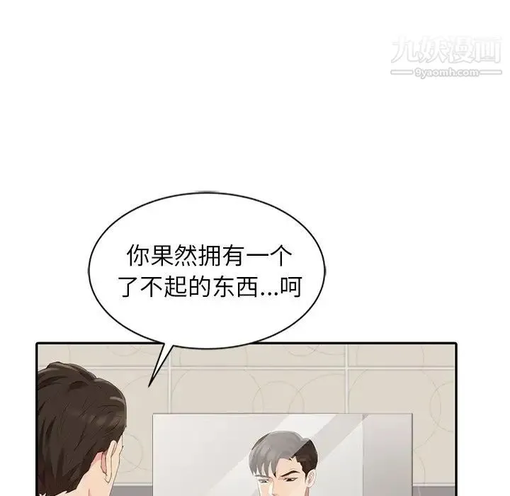 天降梦中人 - 第3话 - page 94