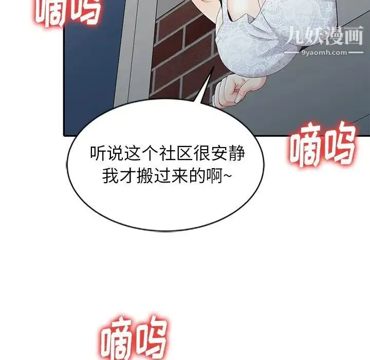 天降梦中人 - 第3话 - page 108