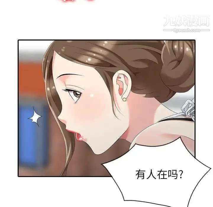 天降梦中人 - 第3话 - page 109