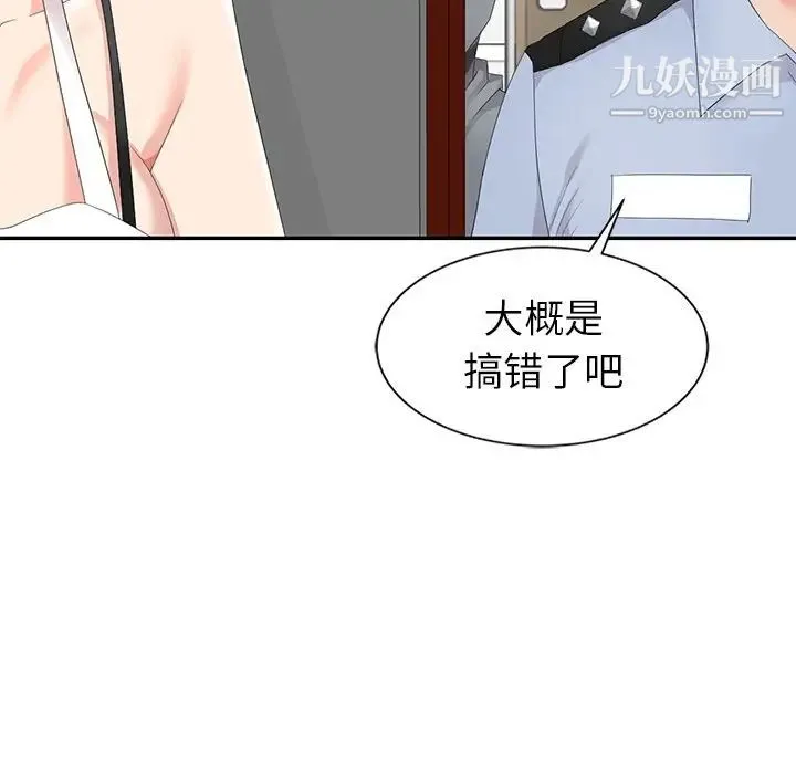天降梦中人 - 第3话 - page 120
