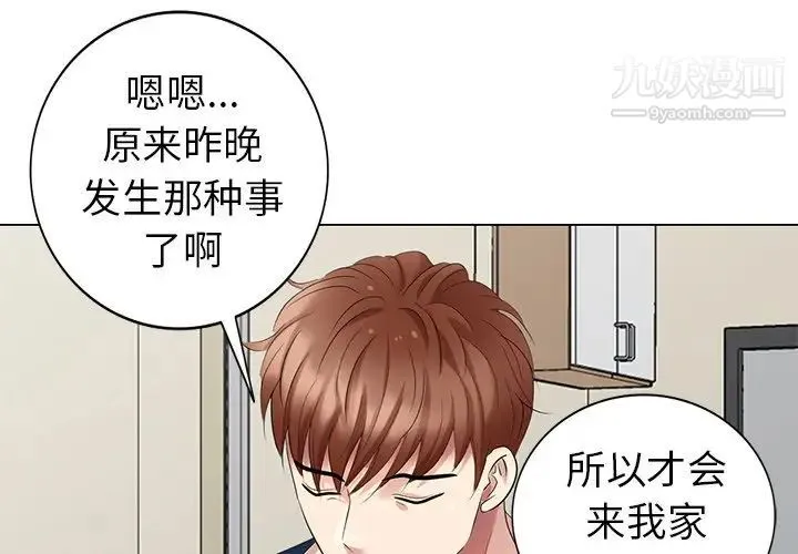 天降梦中人 - 第43话 - page 4