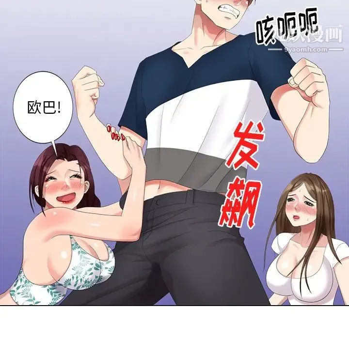 天降梦中人 - 第43话 - page 7