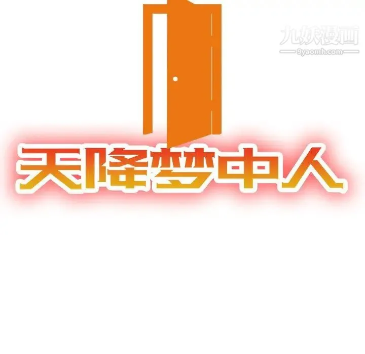 天降梦中人 - 第43话 - page 14