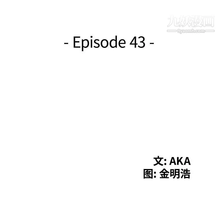天降梦中人 - 第43话 - page 15