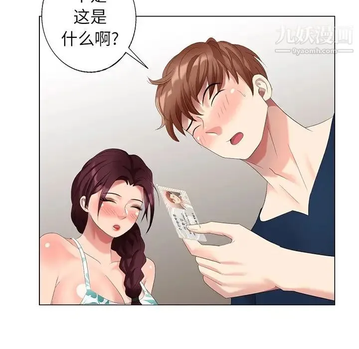 天降梦中人 - 第43话 - page 20