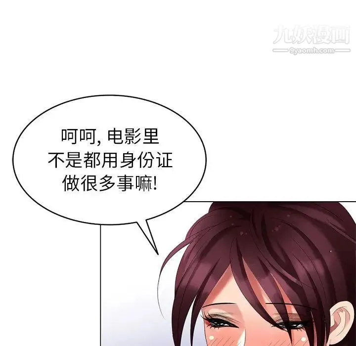 天降梦中人 - 第43话 - page 27