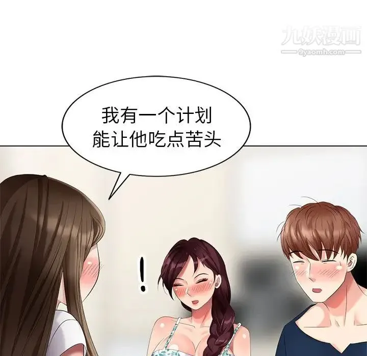 天降梦中人 - 第43话 - page 29