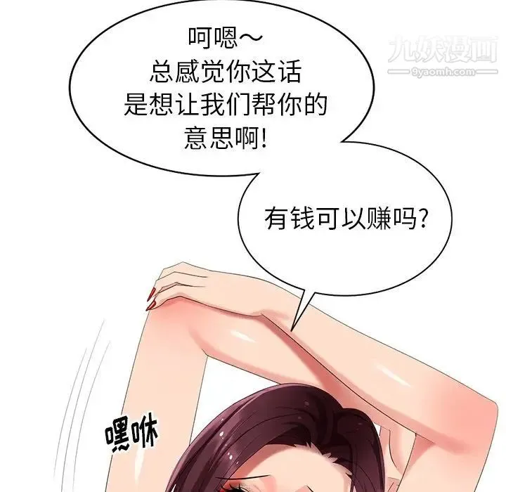 天降梦中人 - 第43话 - page 31
