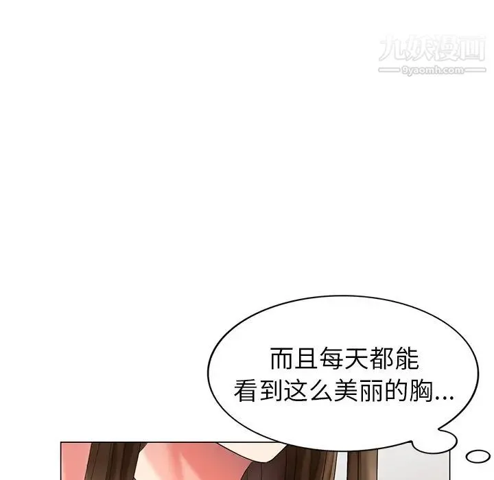 天降梦中人 - 第43话 - page 44