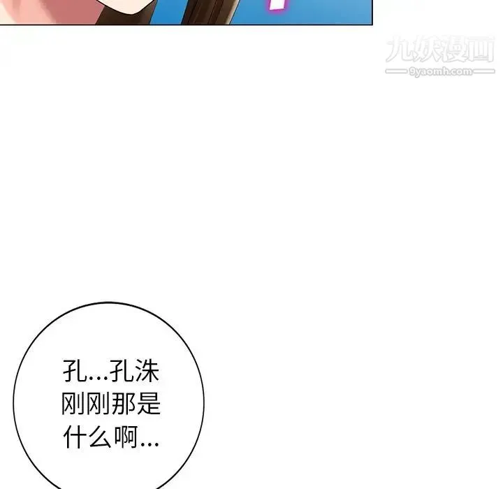 天降梦中人 - 第43话 - page 49