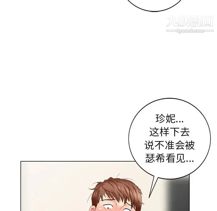 天降梦中人 - 第43话 - page 81