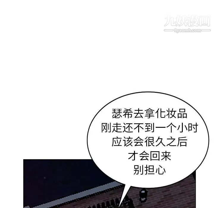 天降梦中人 - 第43话 - page 83