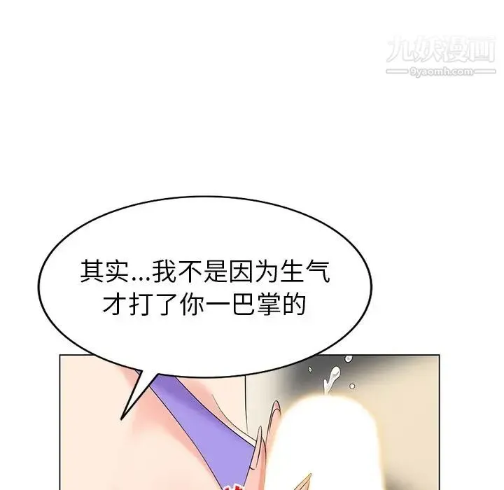 天降梦中人 - 第43话 - page 90